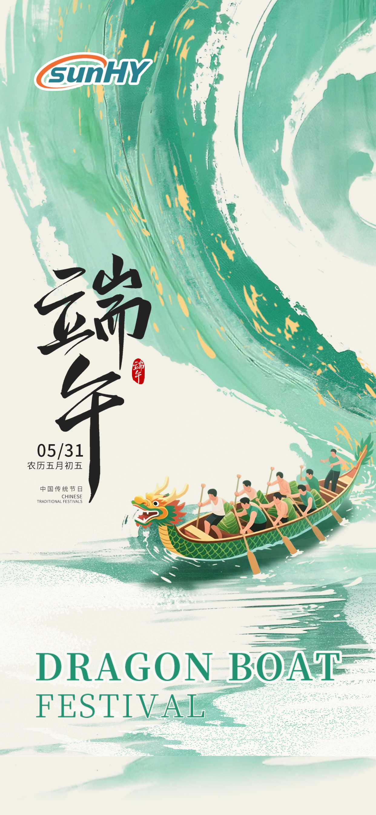 τελευταία εταιρεία περί Happy Dragon Boat Festival